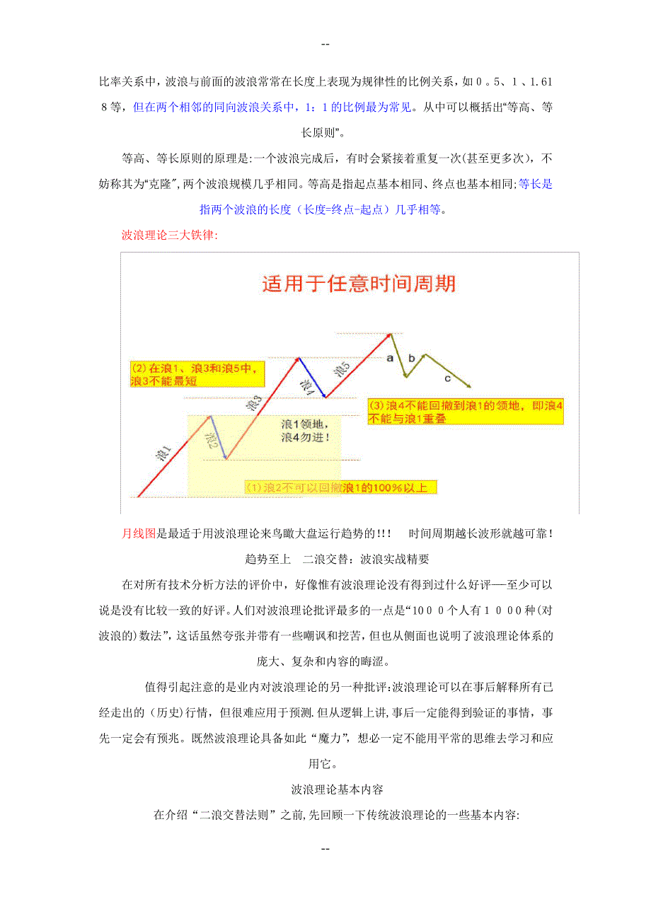 波浪理论实战精要_第3页