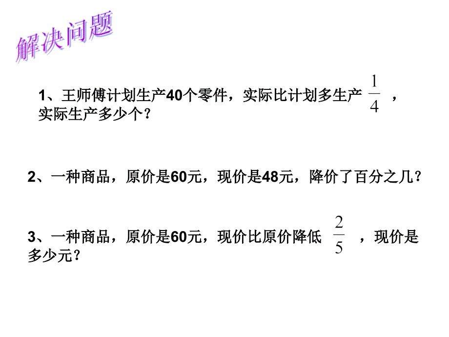 百分数的应用二_第2页