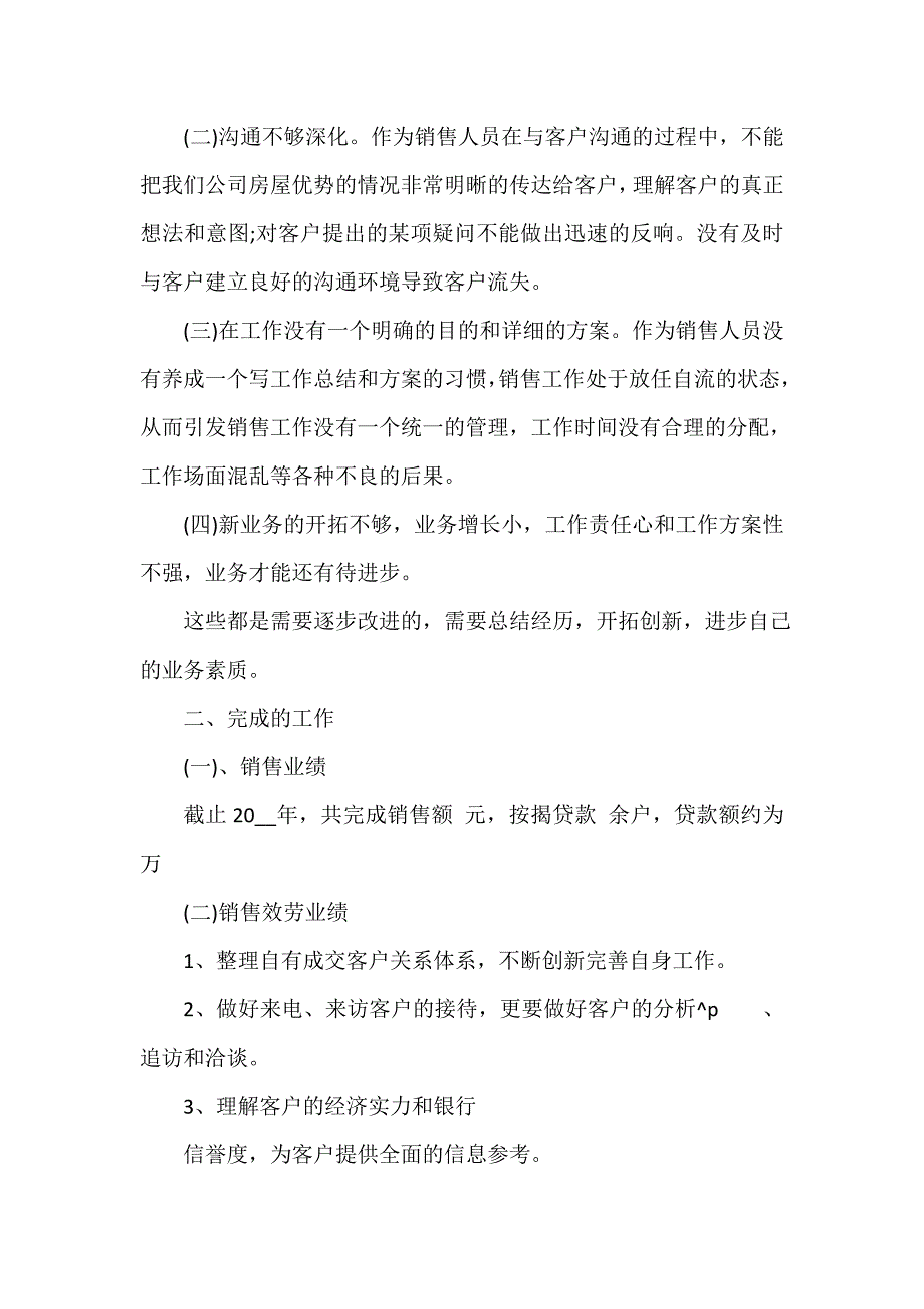 置业顾问述职报告优秀经典推荐阅读（精选17篇）_第2页