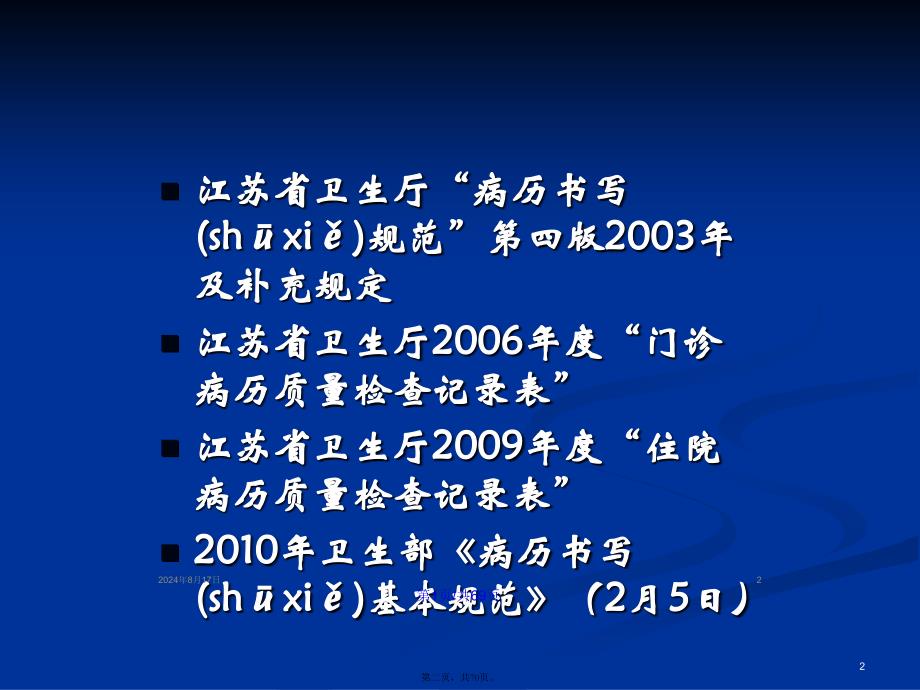 病历书写中的常见问题学习教案_第2页