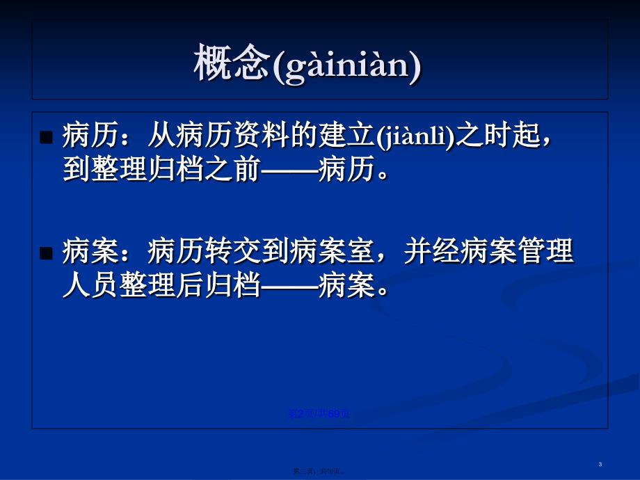 病历书写中的常见问题学习教案_第3页