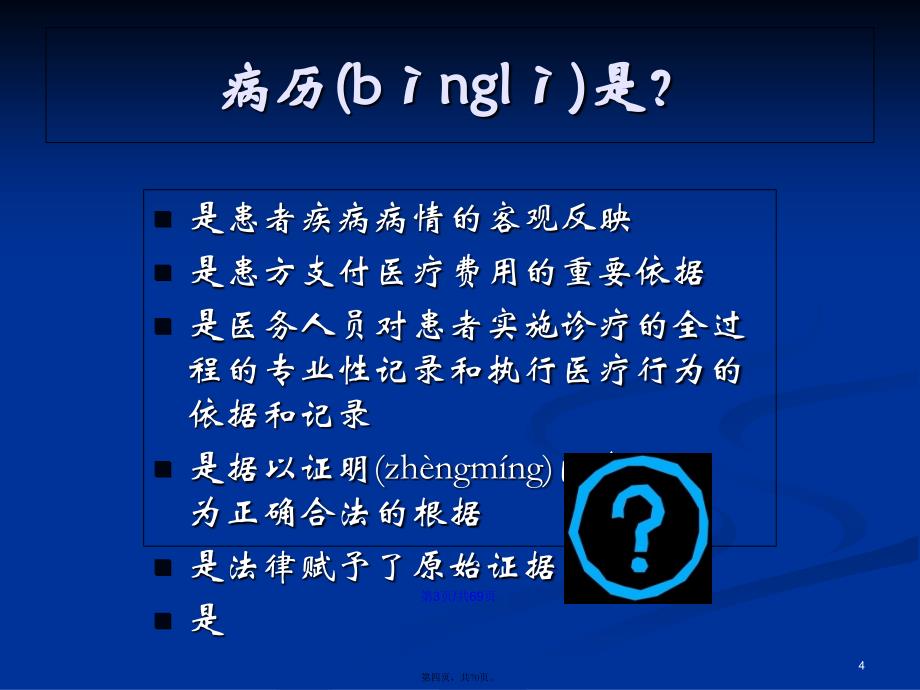 病历书写中的常见问题学习教案_第4页