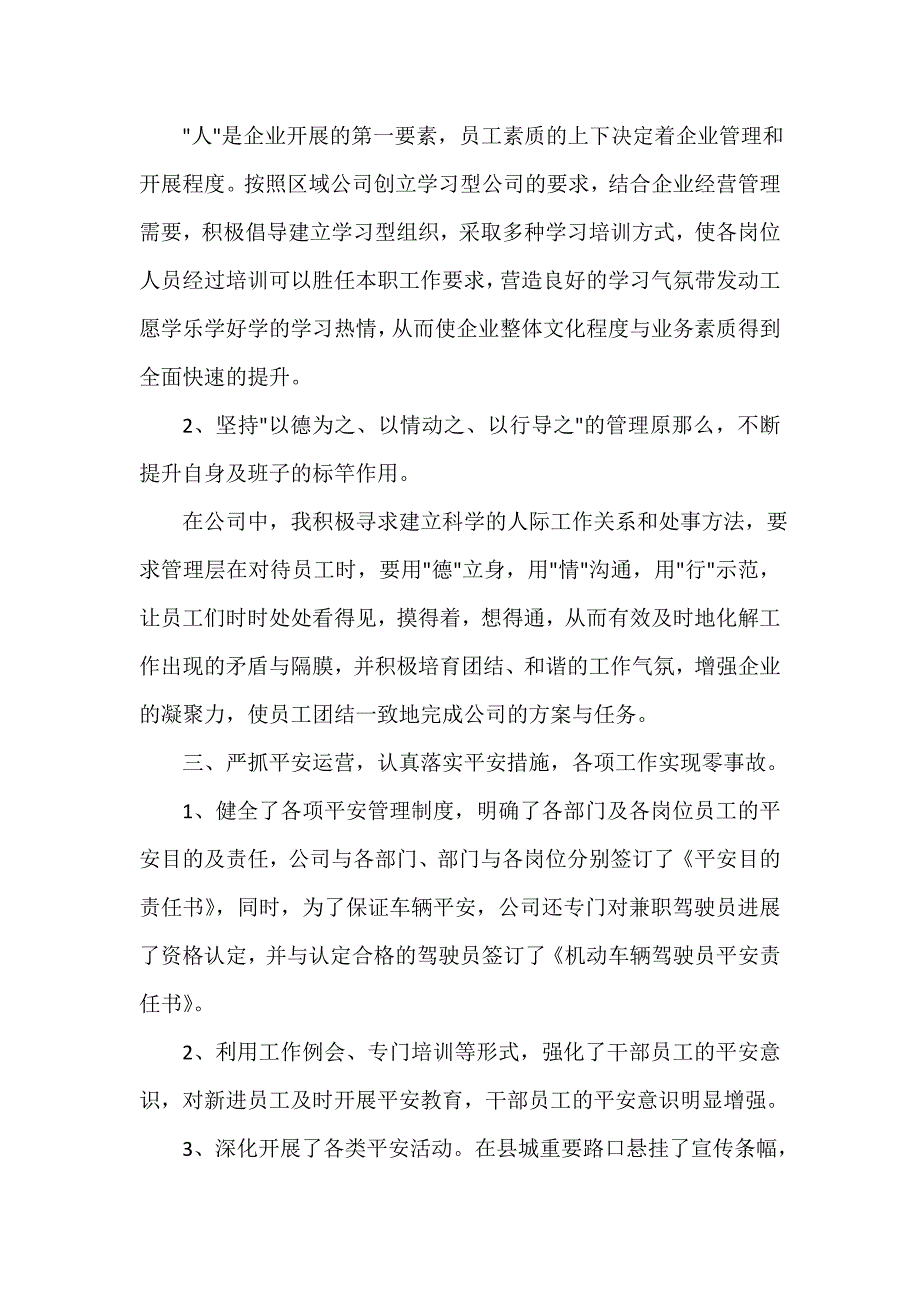 燃气公司述职报告（通用7篇）_第3页