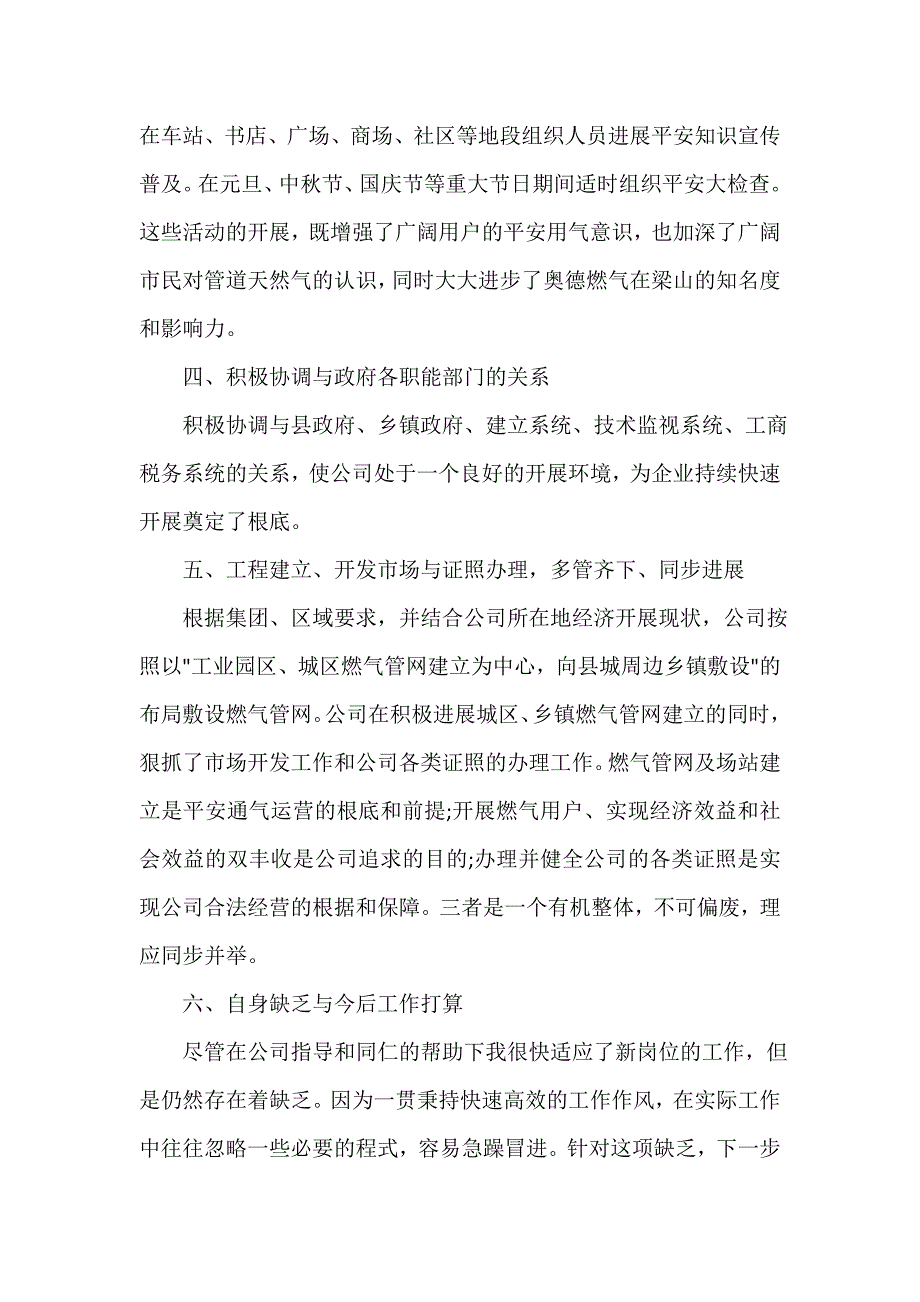 燃气公司述职报告（通用7篇）_第4页