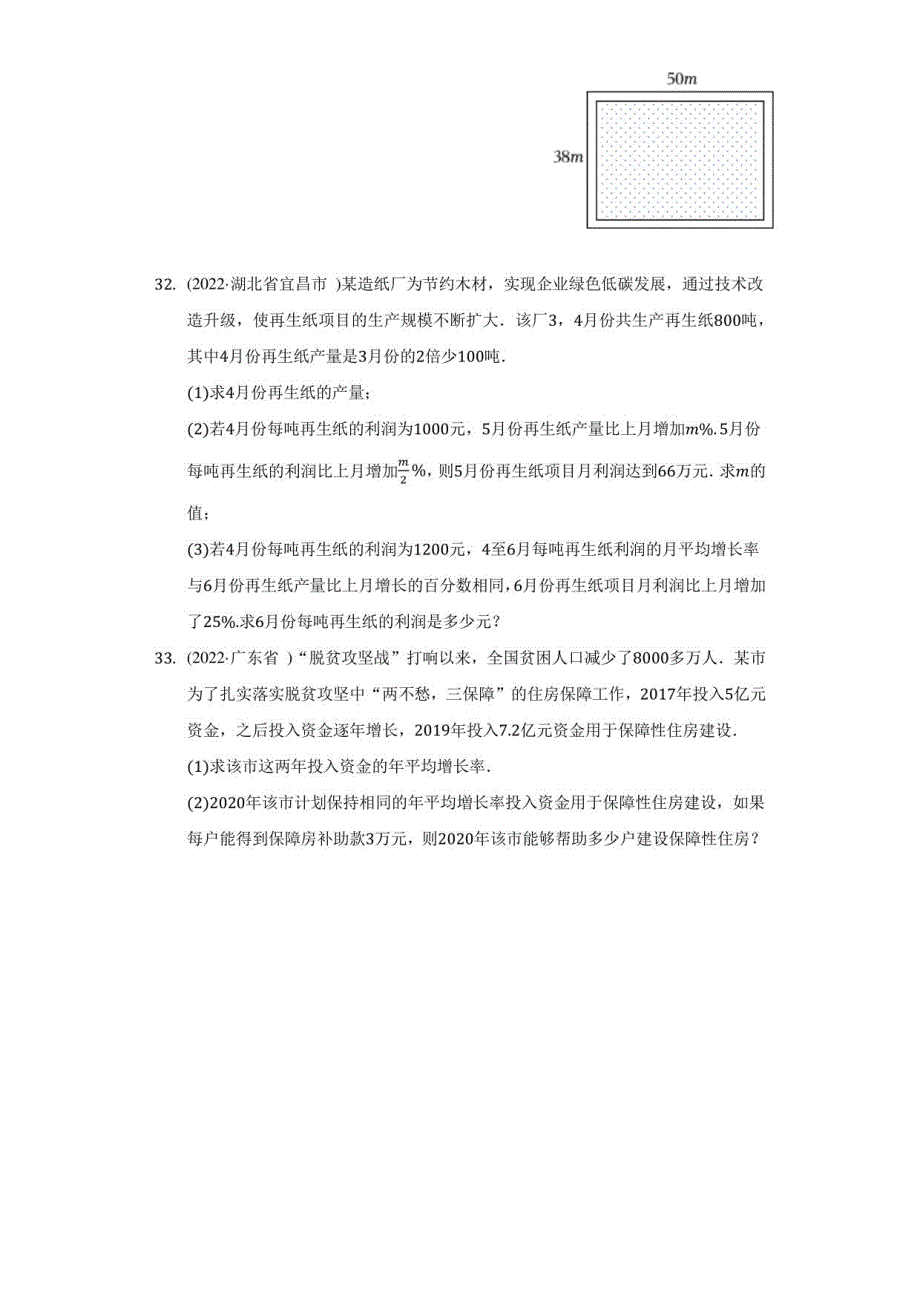 2022年中考数学真题汇编：一元二次方程(含解析)_第4页