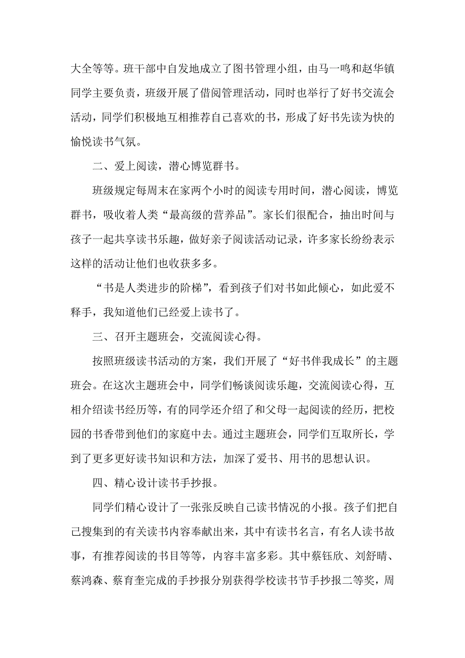 读书节活动总结（精选18篇）_第3页