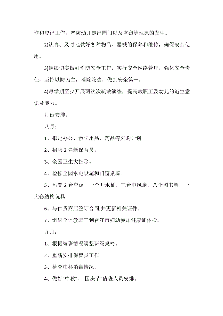 幼儿园2023年新学期后勤工作计划（通用19篇）_第4页