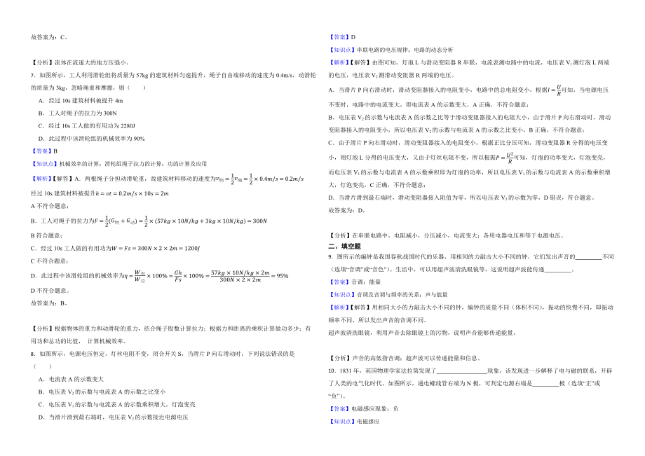 云南省2022年中考物理试卷解析版_第3页