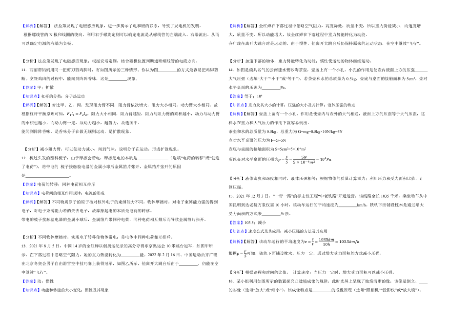 云南省2022年中考物理试卷解析版_第4页