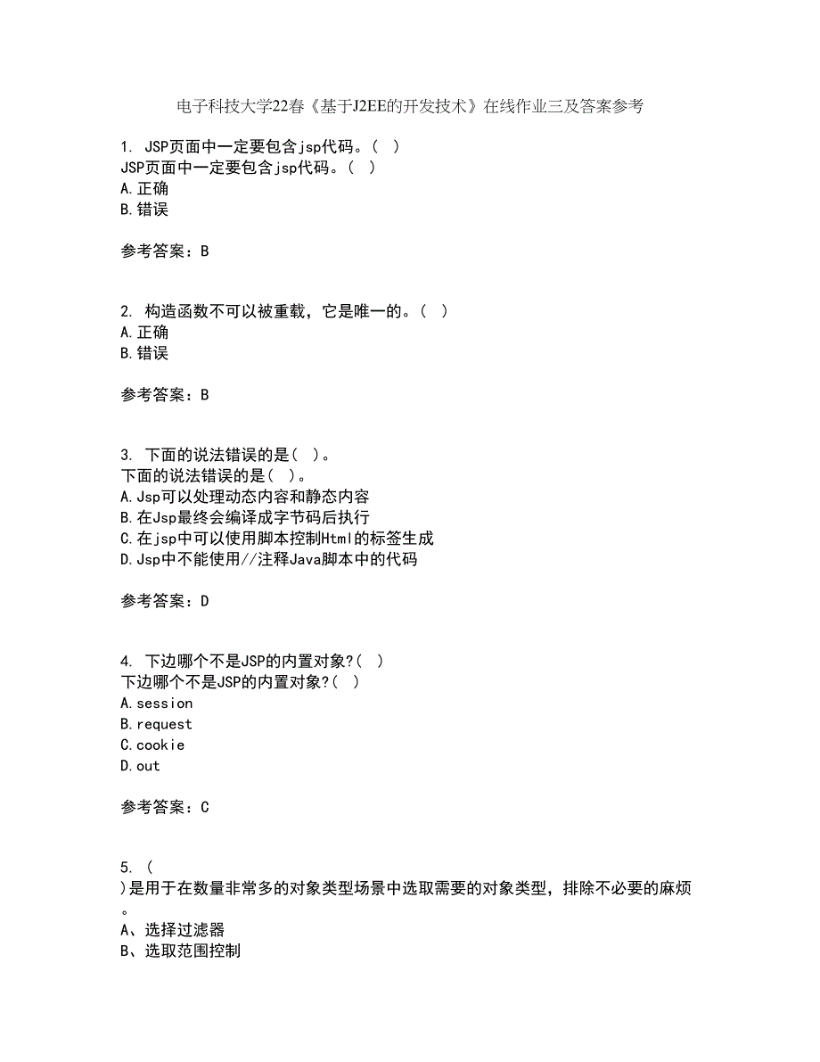 电子科技大学22春《基于J2EE的开发技术》在线作业三及答案参考50_第1页