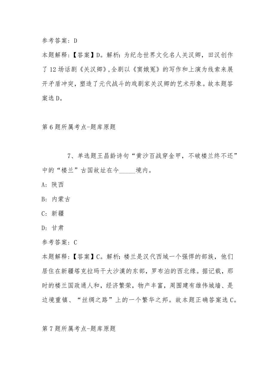 2022年07月杭州市上城区综合行政执法大队招考编外工作人员模拟题(带答案)_第5页