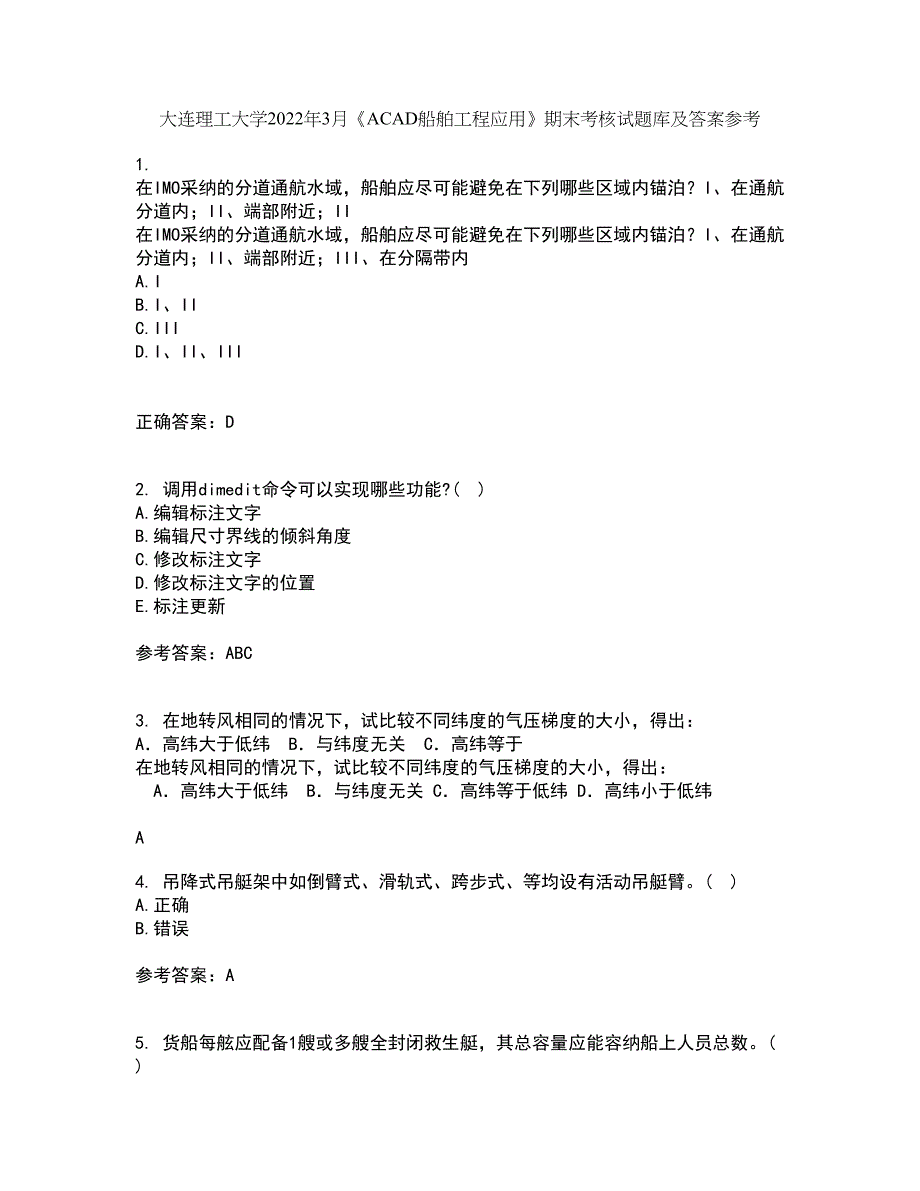 大连理工大学2022年3月《ACAD船舶工程应用》期末考核试题库及答案参考38_第1页