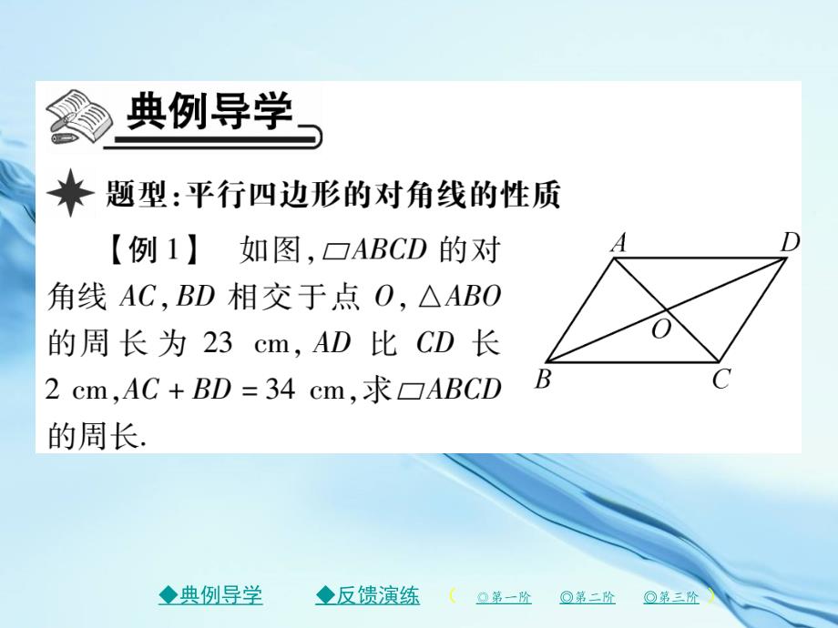 八年级数学下册第六章平行四边形1平行四边形的性质第2课时习题课件新版北师大版_第3页