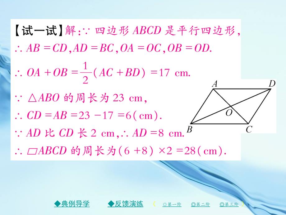 八年级数学下册第六章平行四边形1平行四边形的性质第2课时习题课件新版北师大版_第4页