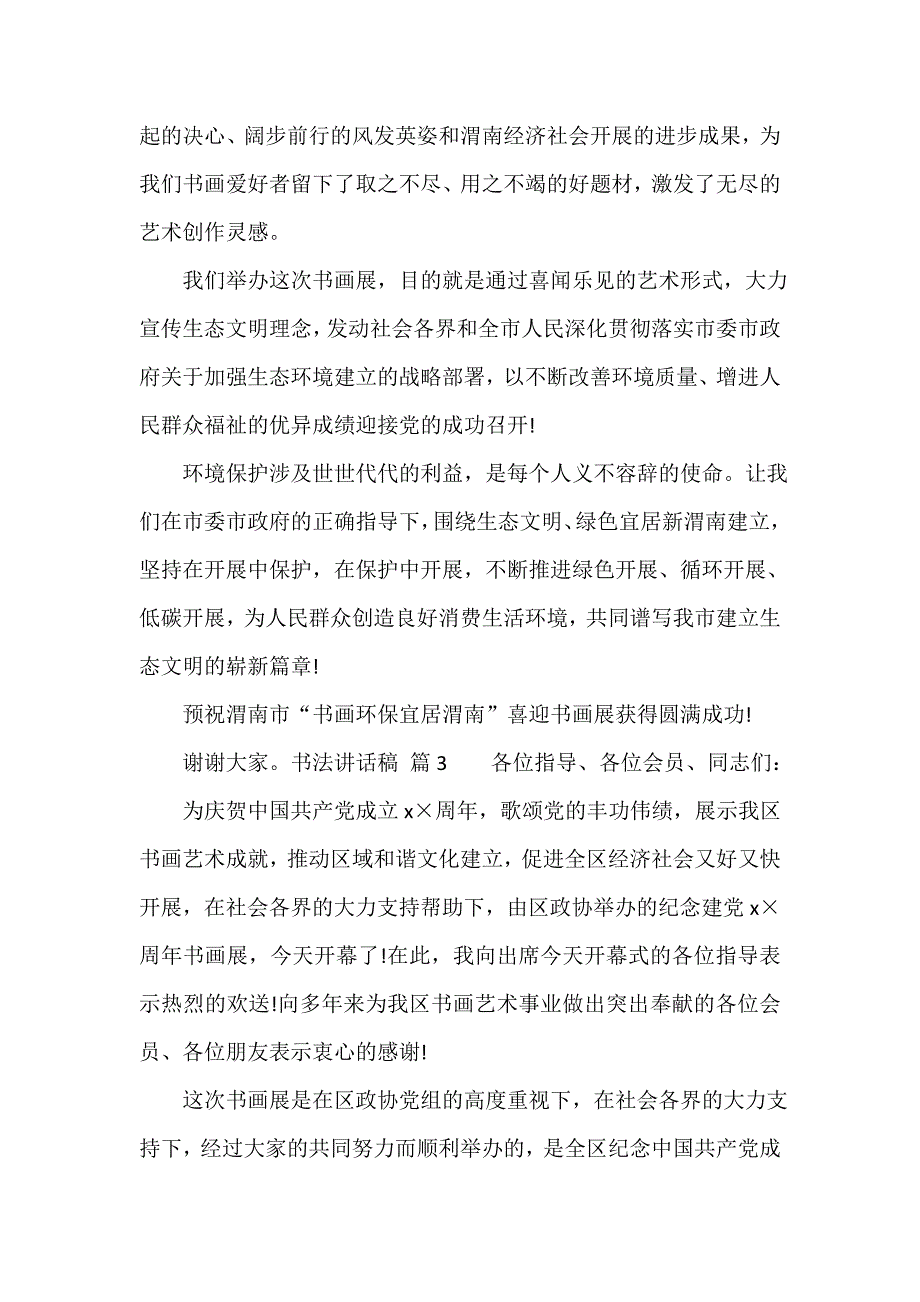 书法讲话稿（精选13篇）_第3页