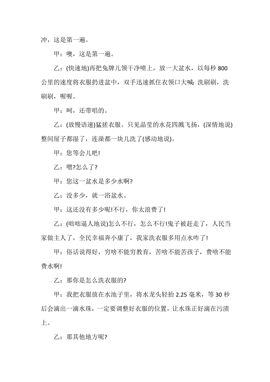 勤俭节约实施方案（精选10篇）_第4页