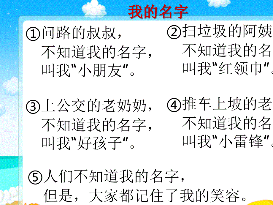 我的名字第二课时_第3页