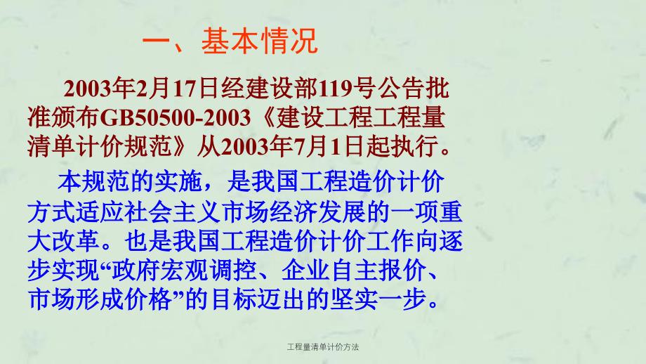 工程量清单计价方法课件_第3页