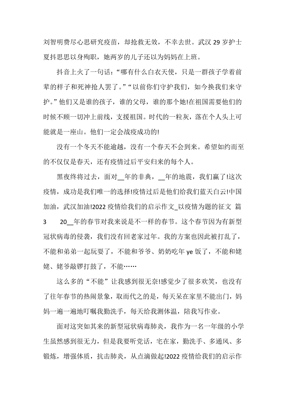 2023疫情给我们的启示作文_以疫情为题的征文（通用16篇）_第3页