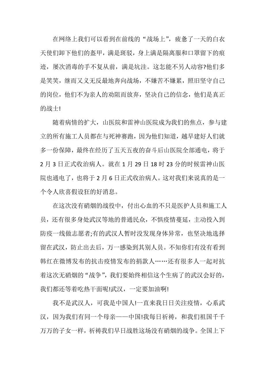 2023疫情给我们的启示作文_以疫情为题的征文（通用16篇）_第5页