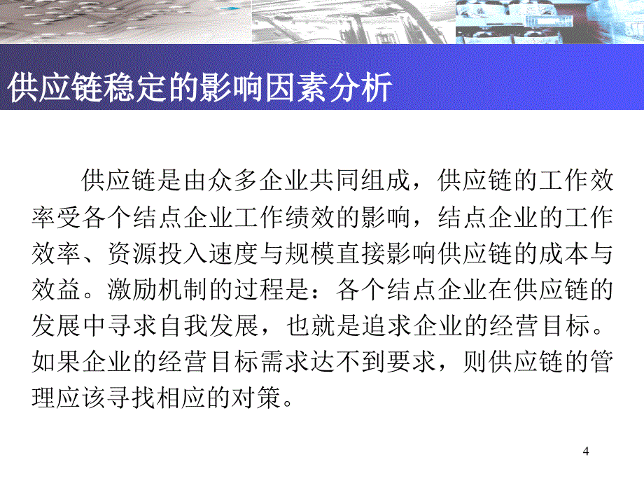 供应链绩效评价与激励机制ppt课件_第4页