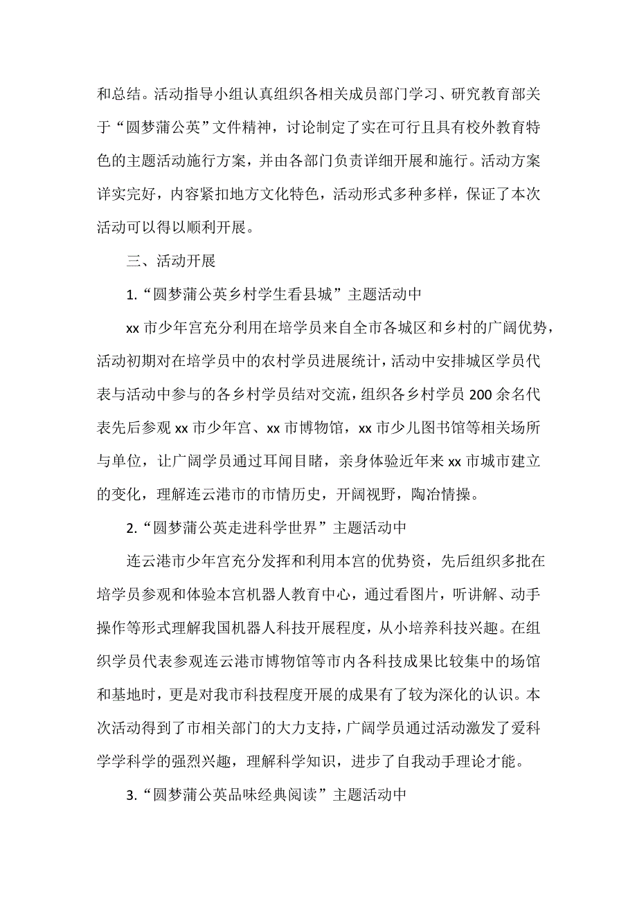 关爱活动总结（精选18篇）_第2页