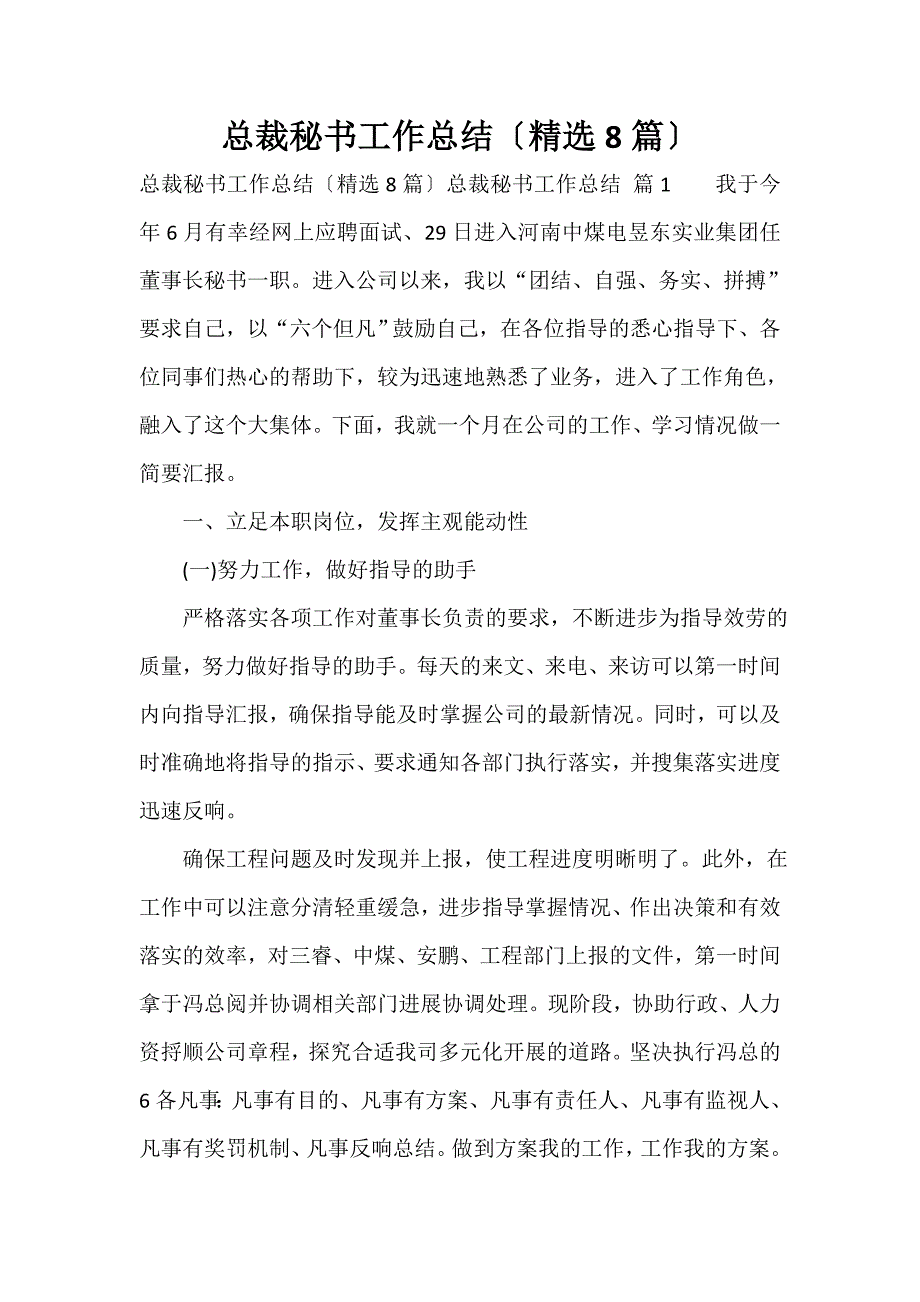 总裁秘书工作总结（精选8篇）_第1页