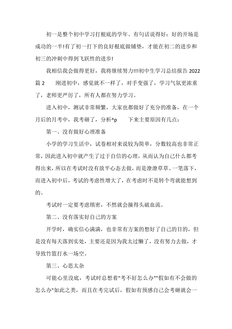 初中生学习总结报告2022（精选20篇）_第2页