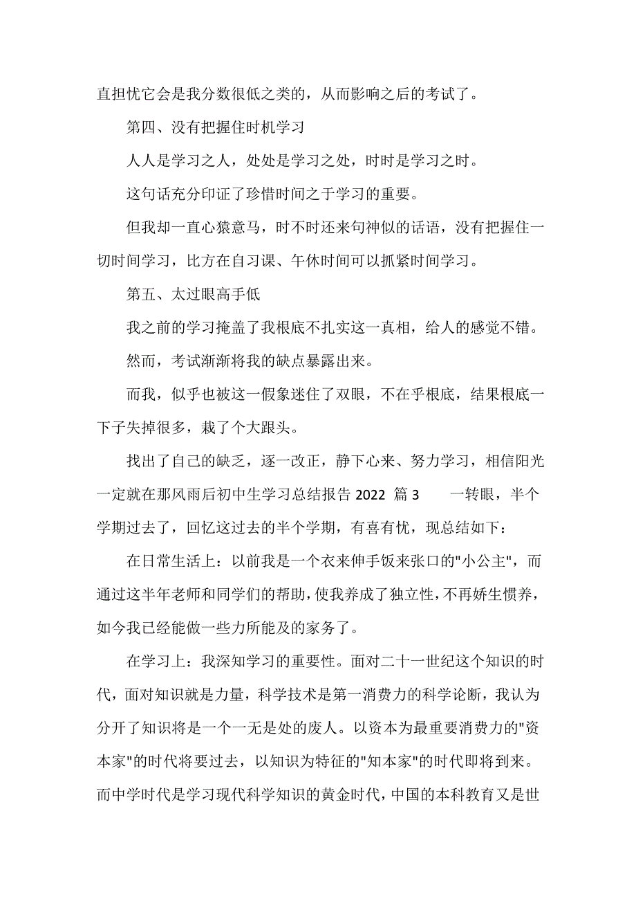 初中生学习总结报告2022（精选20篇）_第3页