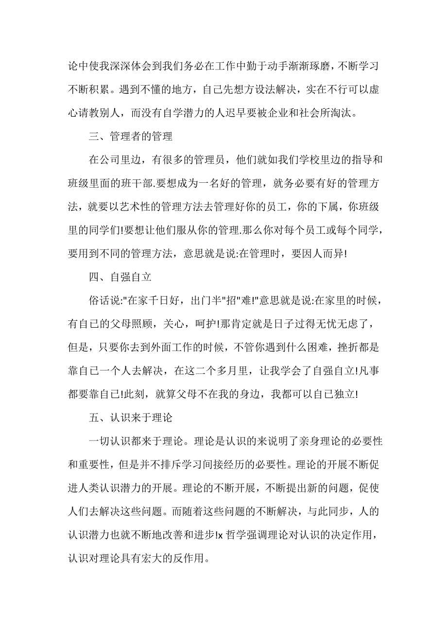 社会实践和社会调查报告（精选18篇）_第2页