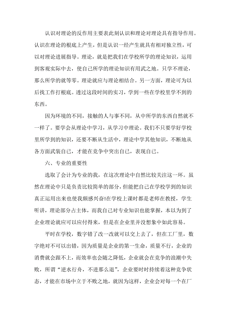 社会实践和社会调查报告（精选18篇）_第3页