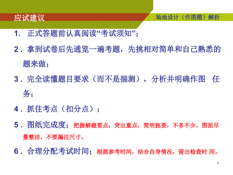 场地设计作解析_第4页