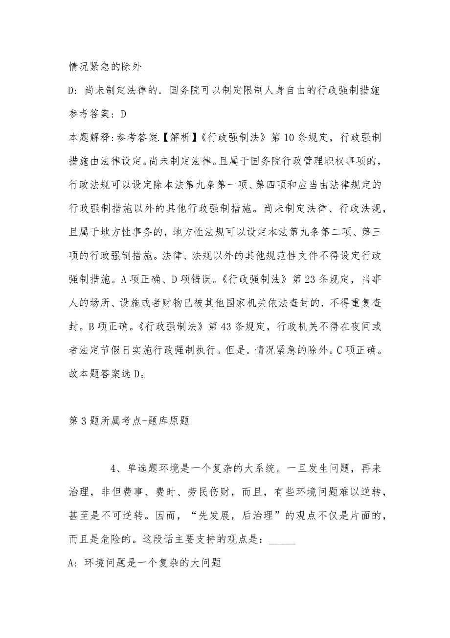 2022年07月福建厦门市翔安区委组织部职业见习生公开招聘模拟题(带答案)_第3页