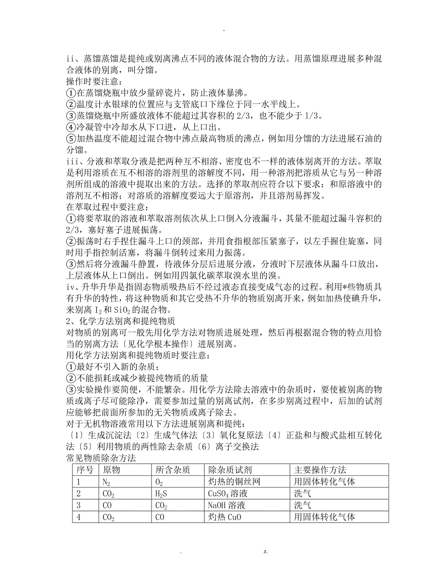 高一化学必修一知识点复习总结_第2页