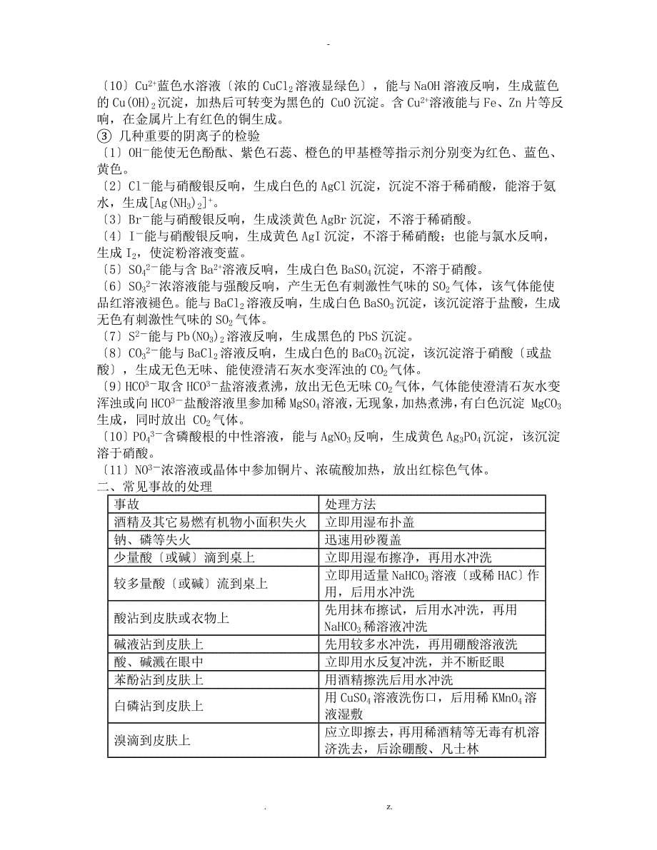 高一化学必修一知识点复习总结_第5页