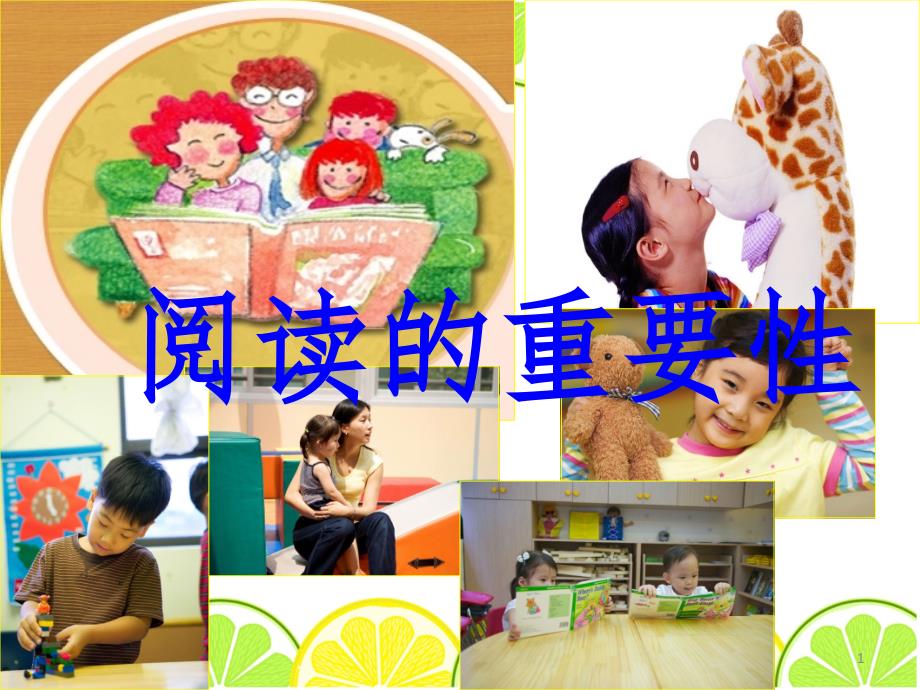 小学阅读重要性文档资料_第1页