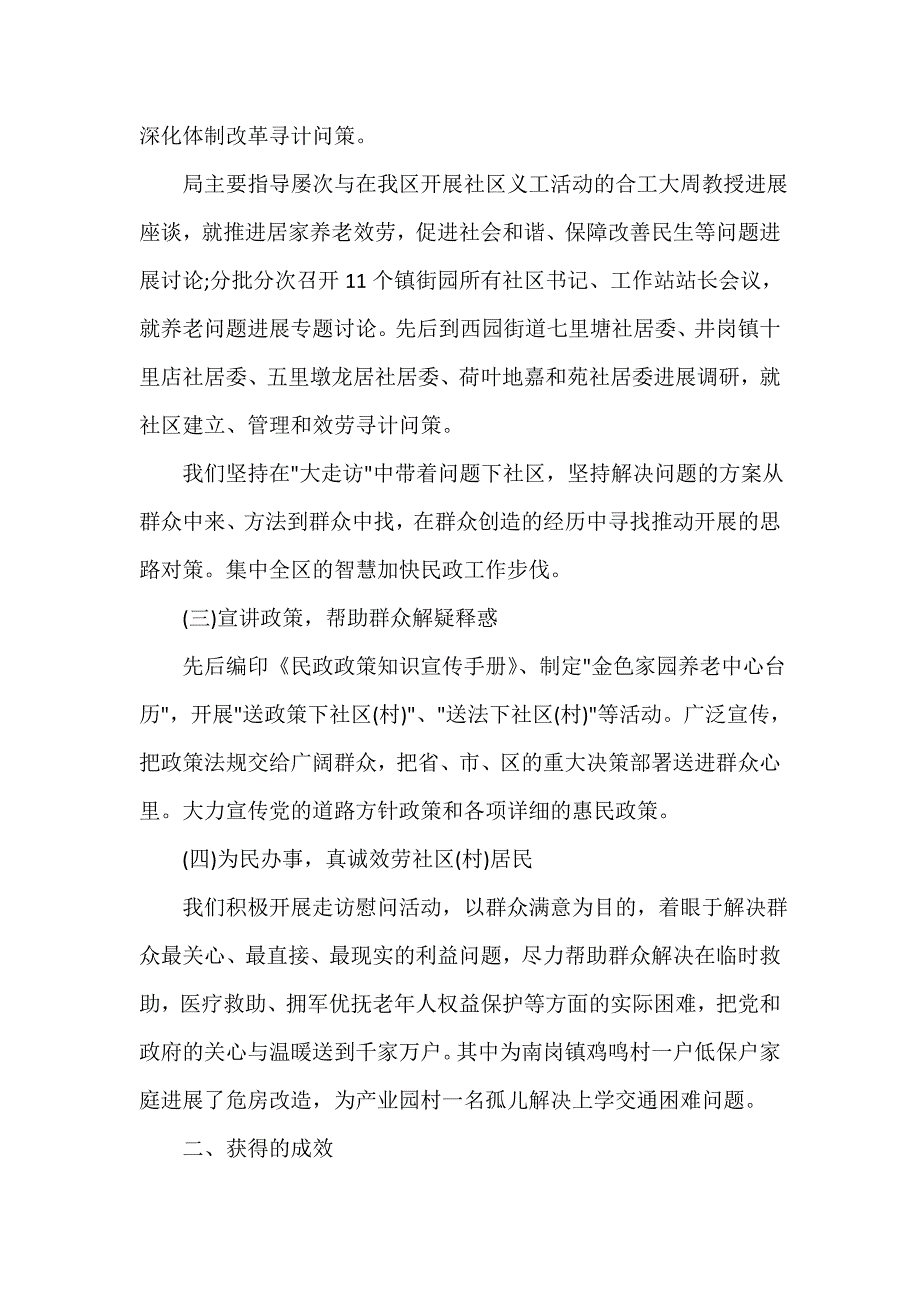 民政局半年工作总结（精选3篇）_第2页