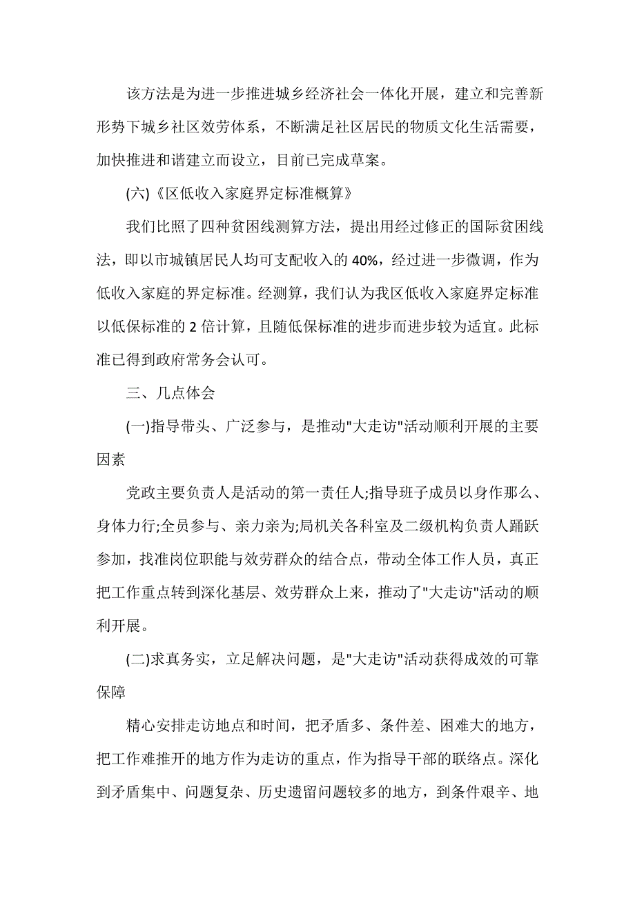 民政局半年工作总结（精选3篇）_第4页