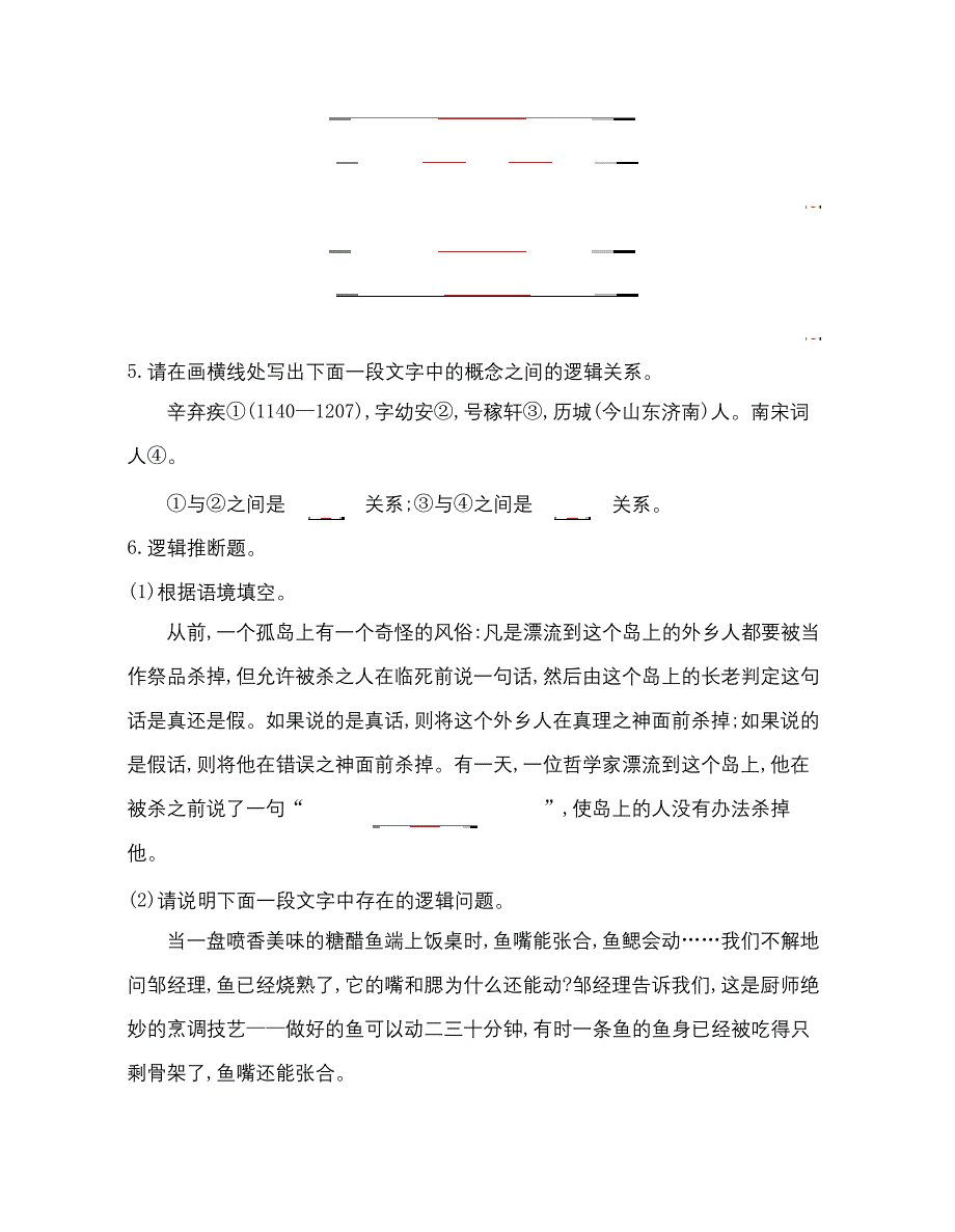 统编版高中语文选择性必修上册-《逻辑的力量》同步练习_第3页