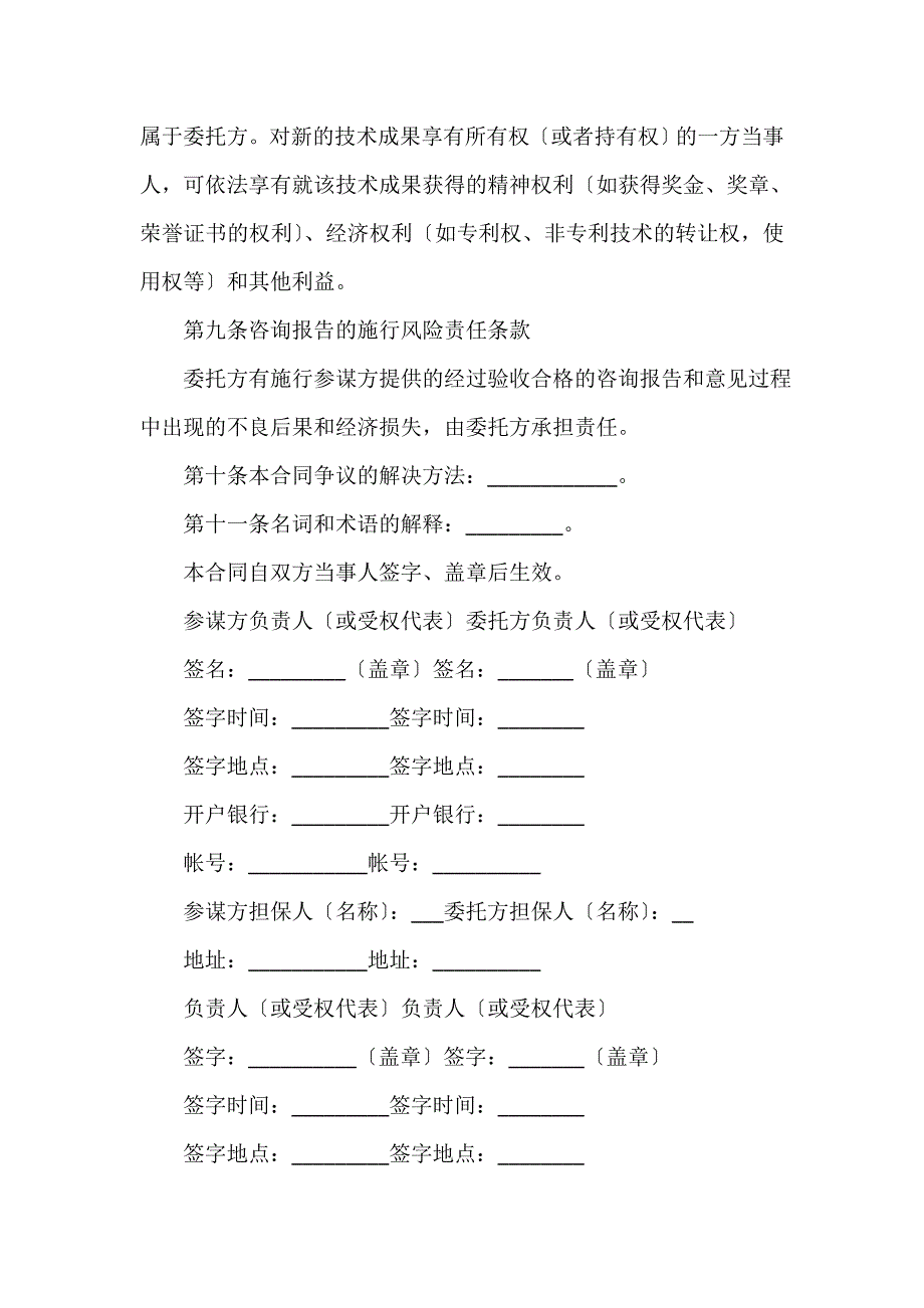 技术咨询合同（通用20篇）_第3页