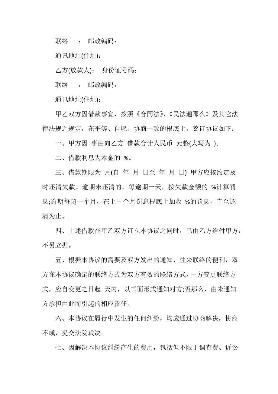 民间借款2023范文_2023个人借款合同范本（精选17篇）_第2页