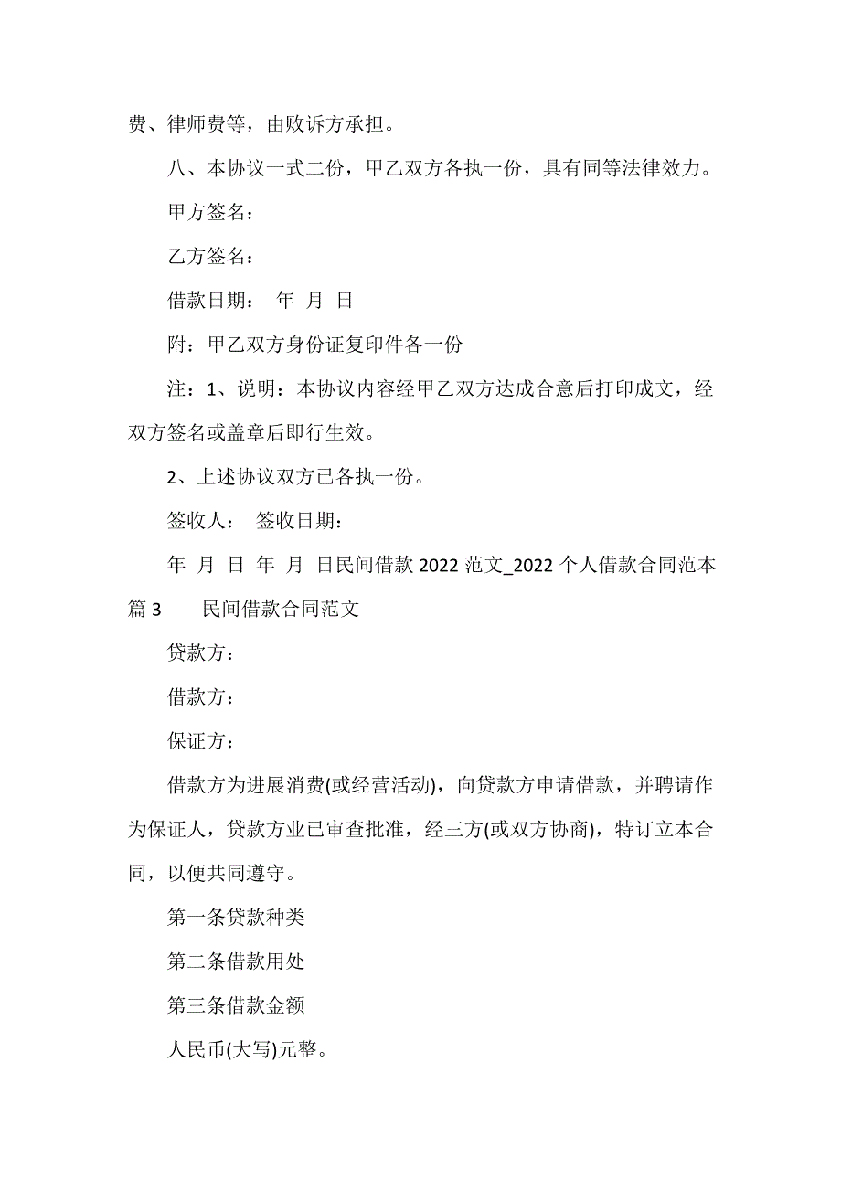 民间借款2023范文_2023个人借款合同范本（精选17篇）_第3页