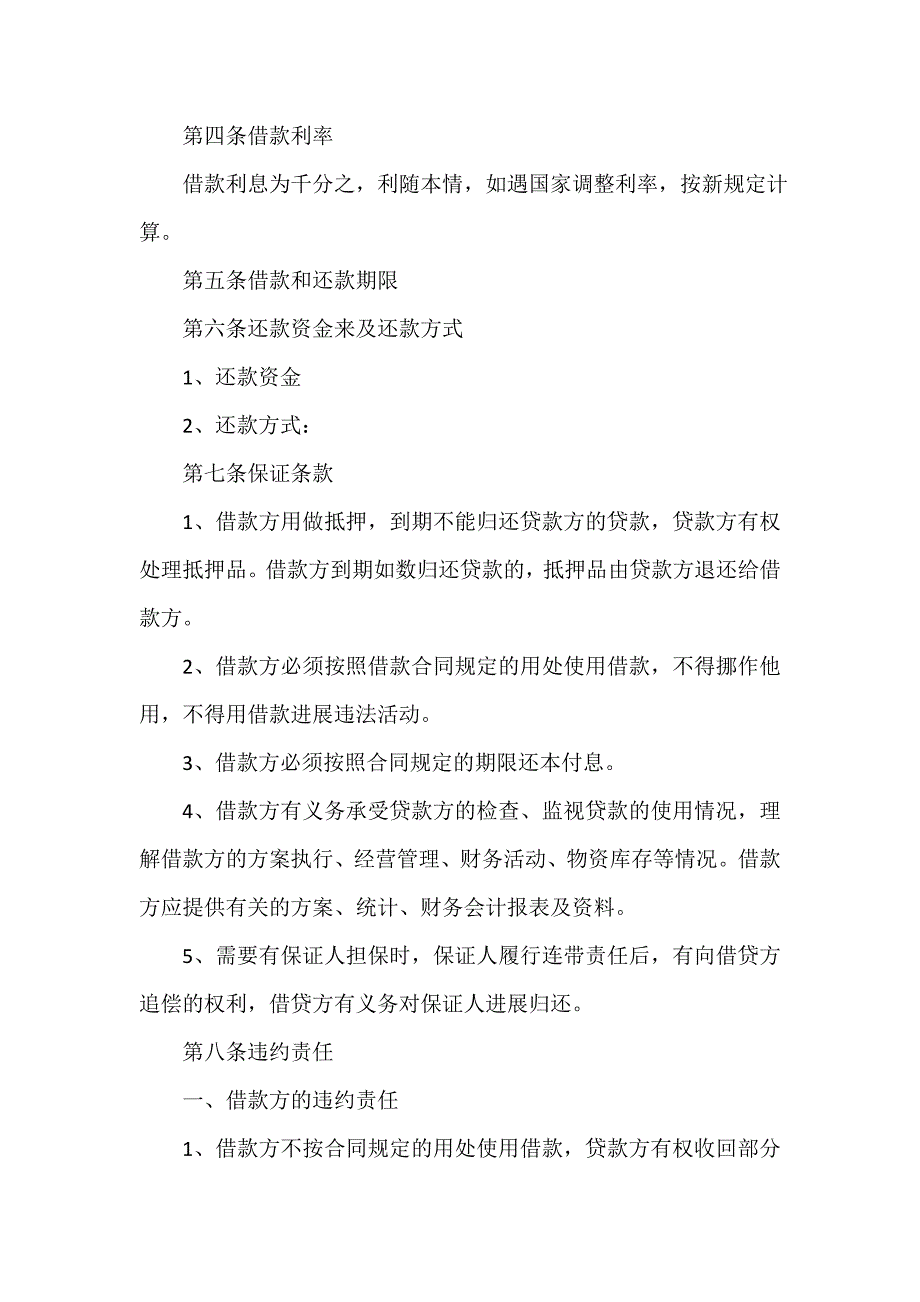 民间借款2023范文_2023个人借款合同范本（精选17篇）_第4页