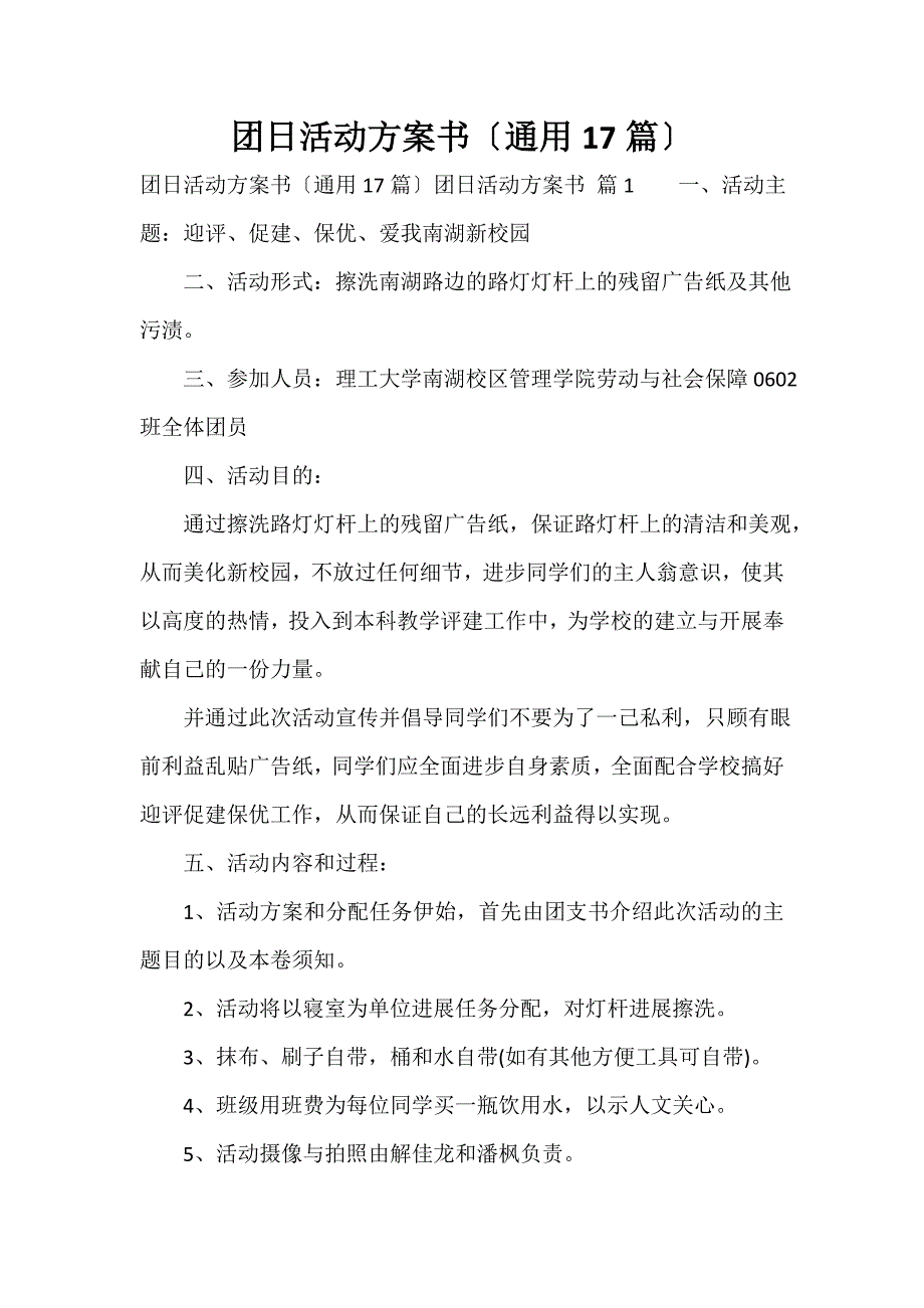 团日活动计划书（通用17篇）_第1页