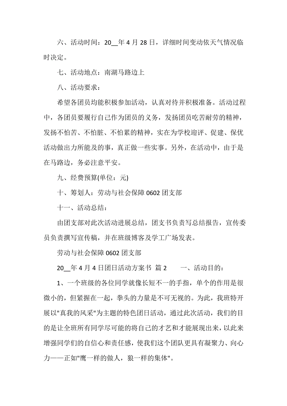 团日活动计划书（通用17篇）_第2页