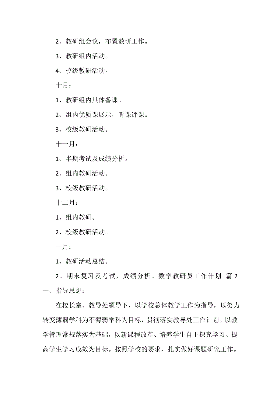 数学教研员工作计划（精选8篇）_第3页