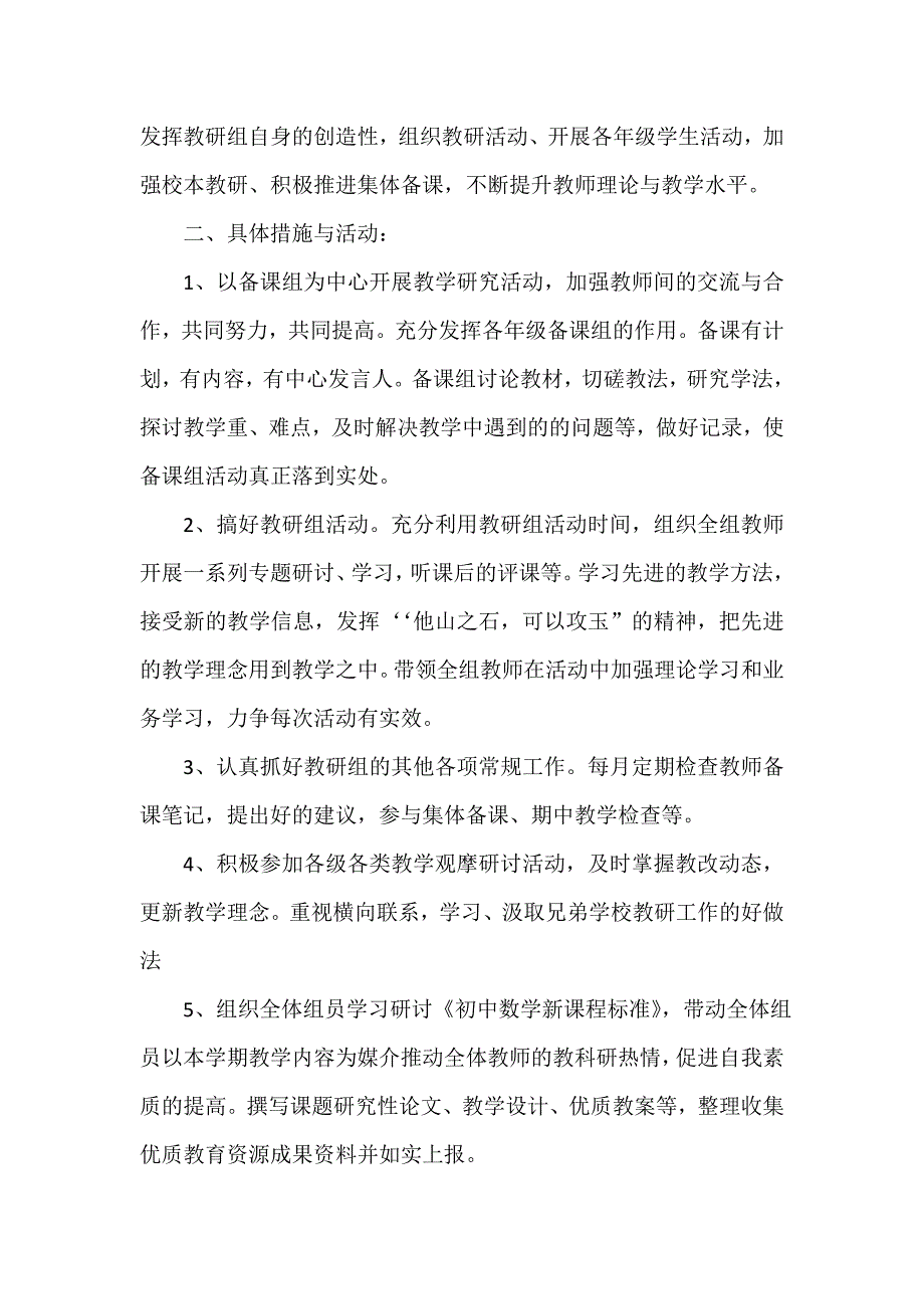 数学教研员工作计划（精选8篇）_第4页