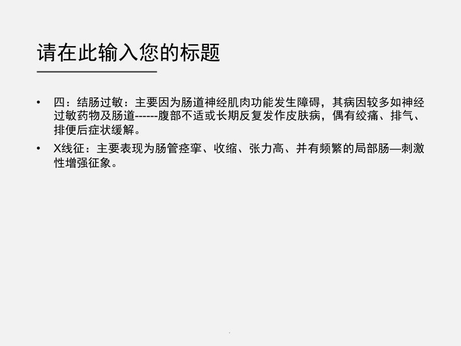 消化系统X线片PPT演示课件_第2页