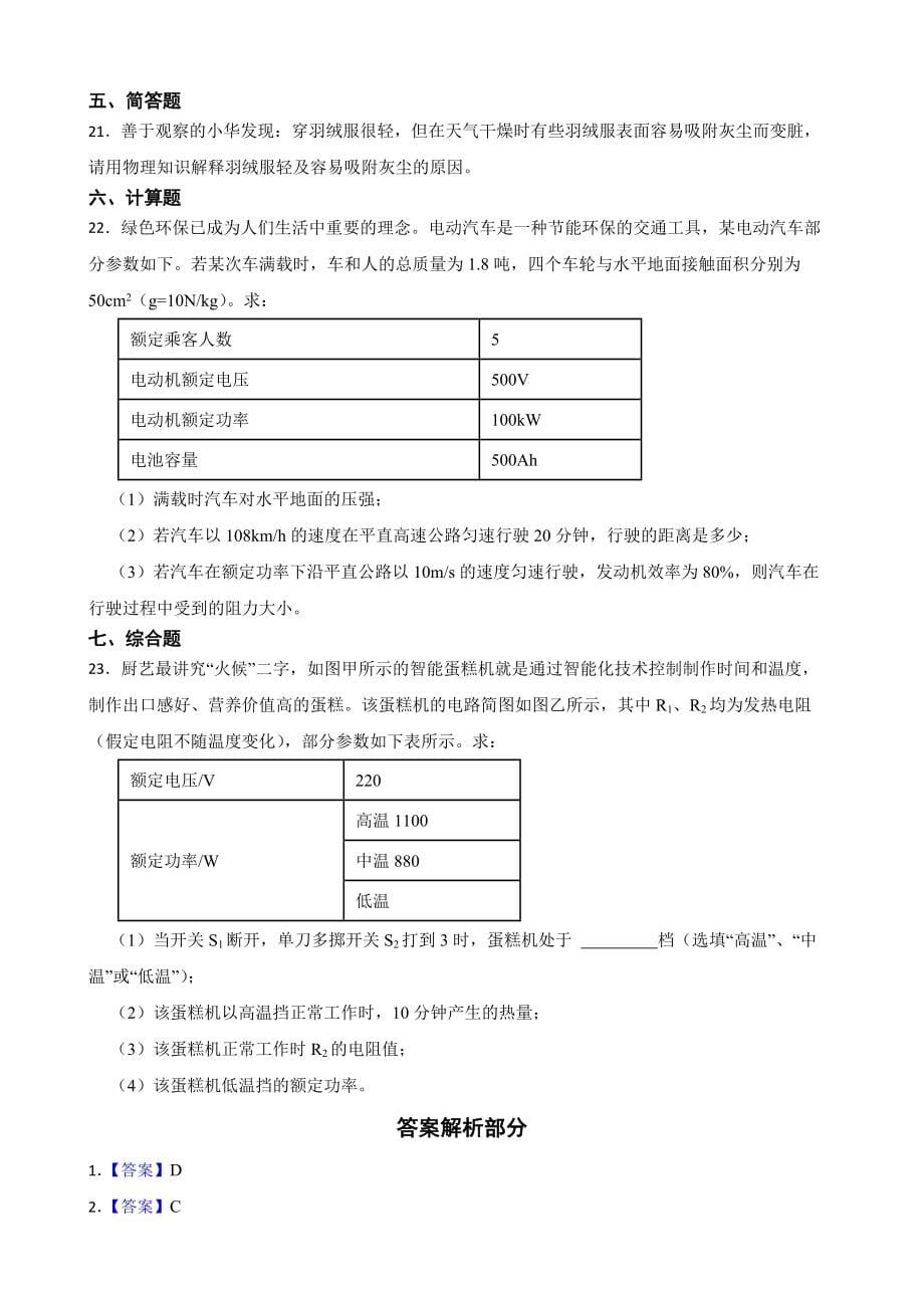 甘肃省武威市2022年中考物理试卷及答案_第5页