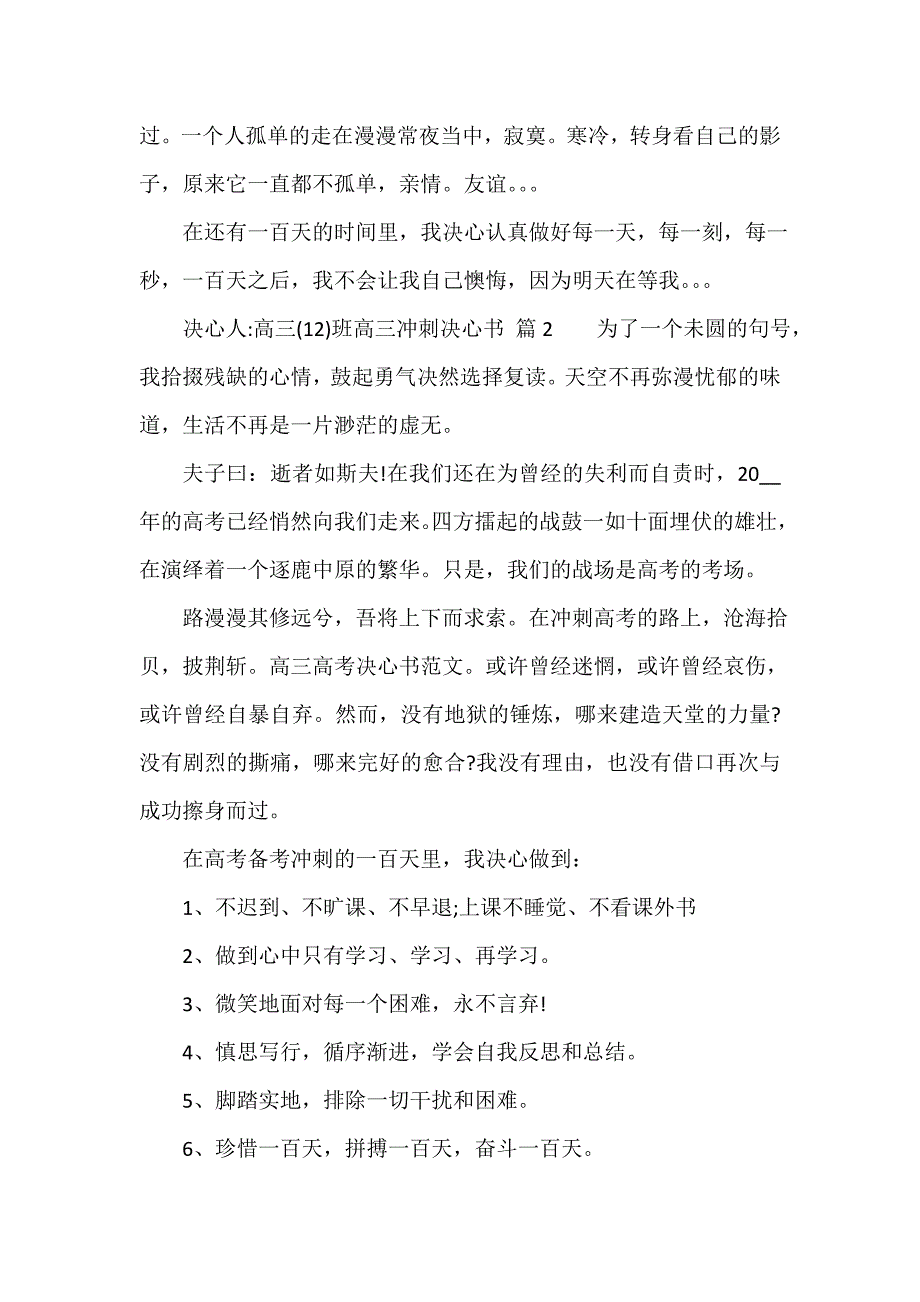 高三冲刺决心书（精选18篇）_第2页